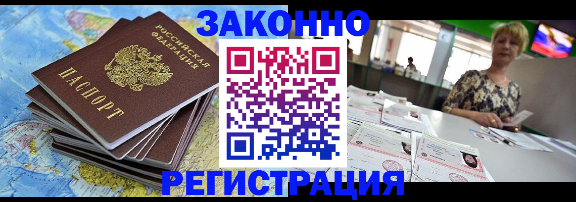 временная регистрация недорого в Невеле